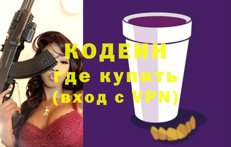 купить  цена  Осташков  Codein Purple Drank 